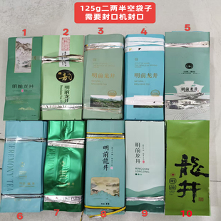 新品125g明前龙井内袋加厚茶叶袋铝箔袋锡纸袋加长热封内胆袋包邮