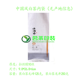 包邮 新品 125g通用白茶内袋加厚铝箔袋包装 袋牛皮纸拉丝膜茶叶袋