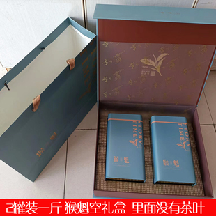 包邮 盒空礼盒茶叶盒礼品盒通用空盒铁盒送内袋 500g猴魁包装 新品