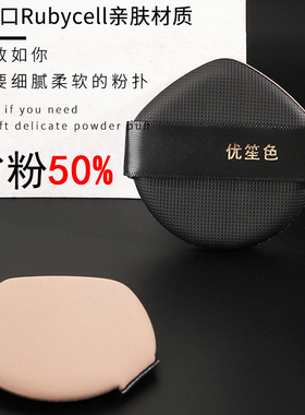 高定黑桃气垫粉扑Rubycell材质不吃粉干湿两用尖头化妆工具