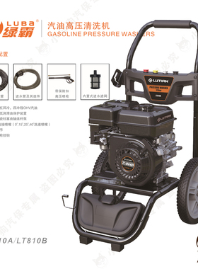 绿霸LT-810高压汽油清洗机内燃机动力洗车机大马力户外洗地机水枪