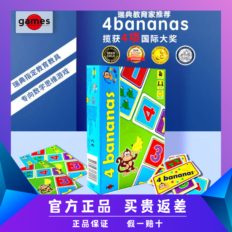 香蕉派对桌游Bananas儿童数学启蒙益智玩具亲子互动游戏思维训练