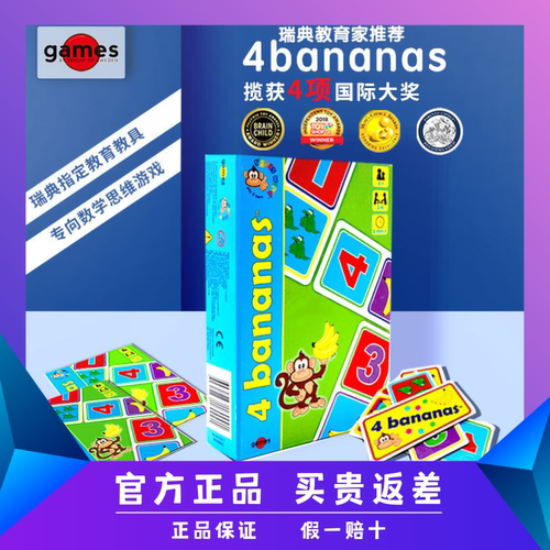 香蕉派对儿童数学启蒙桌游3岁+