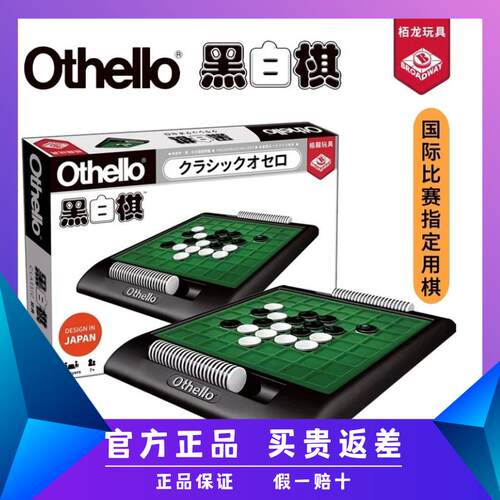 栢龙黑白棋翻转棋儿童桌游6=