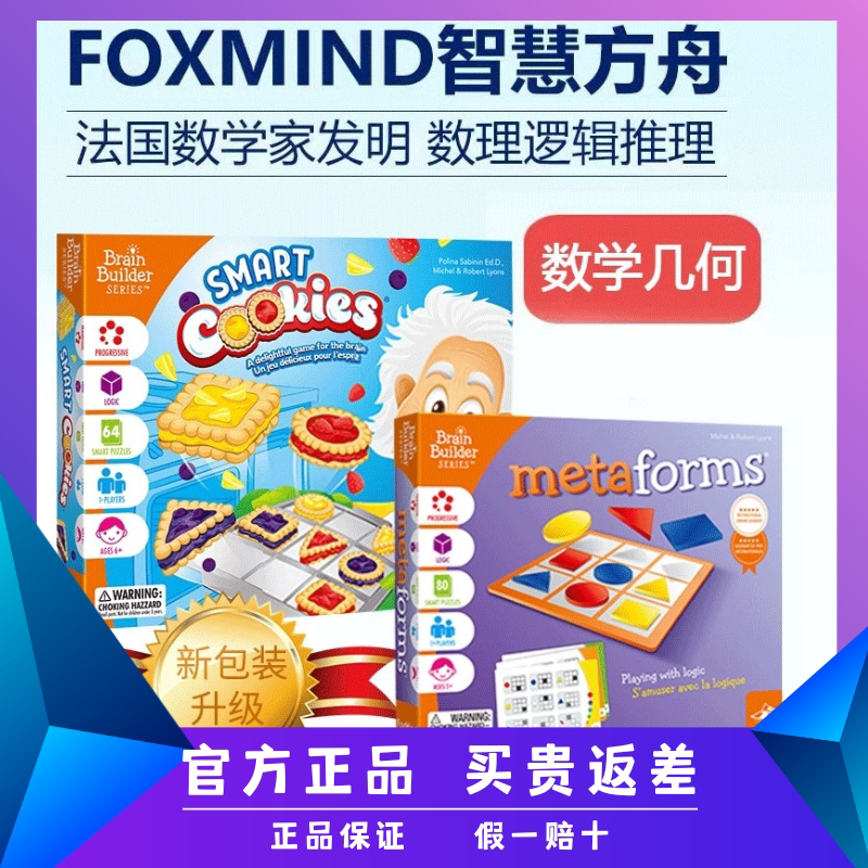 foxmind4-8岁逻辑思维益智桌游