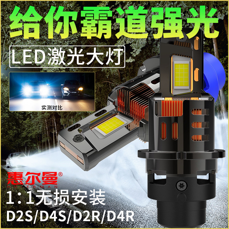 惠尔曼D2S/D4SLED大灯超亮强光