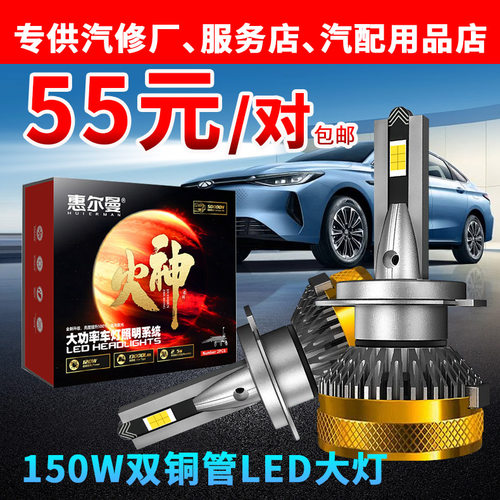 惠尔曼150W双铜管LED大灯聚光