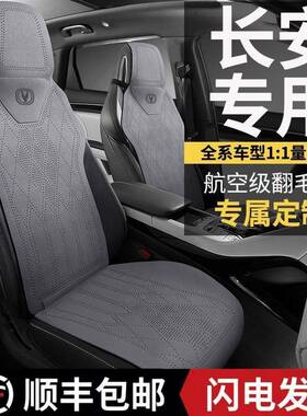 长安专用汽车坐垫cs75Plus三代CS55逸动X5PlusX7unit z四季座椅套