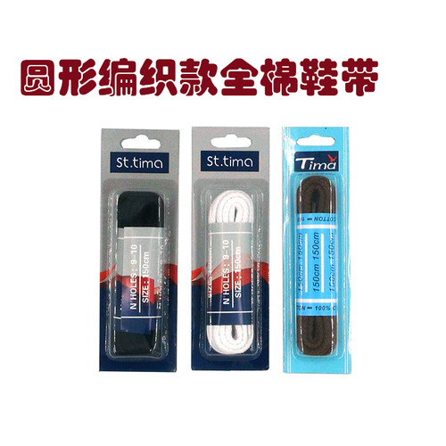 tima全棉圆形编织款户外鞋鞋带