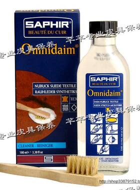 saphir法国莎菲雅清洁液包邮