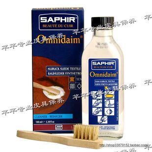 包邮法国莎菲雅SAPHIR 绒面皮清洁液绒面皮翻毛皮磨砂皮帆布清洁