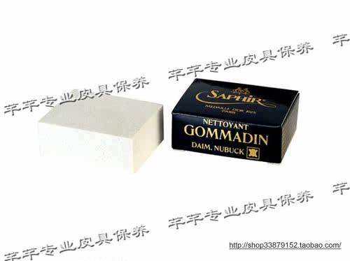 绒面磨砂皮SAPHIR清洁