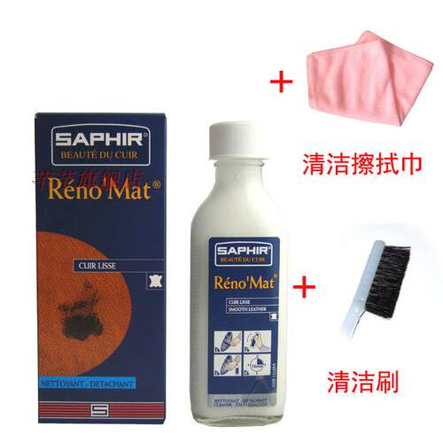 法国进口SAPHIR万用皮革清洁