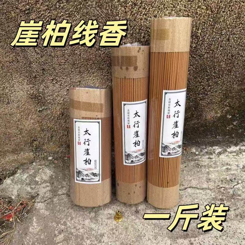 天然太行崖柏线香柏木香道家上香专用香礼佛香室内家用卧室拜拜香