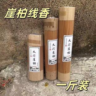 天然太行崖柏线香柏木香道家上香专用香礼佛香室内家用卧室拜拜香