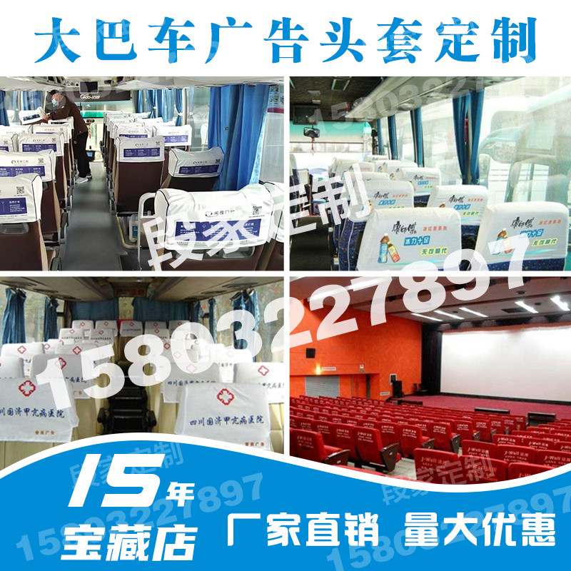 汽车座椅套客车出租车大巴车靠背一次性汽车座椅保护套
