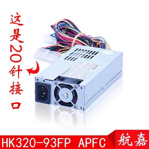 适用航嘉1U电源HK320-93FP