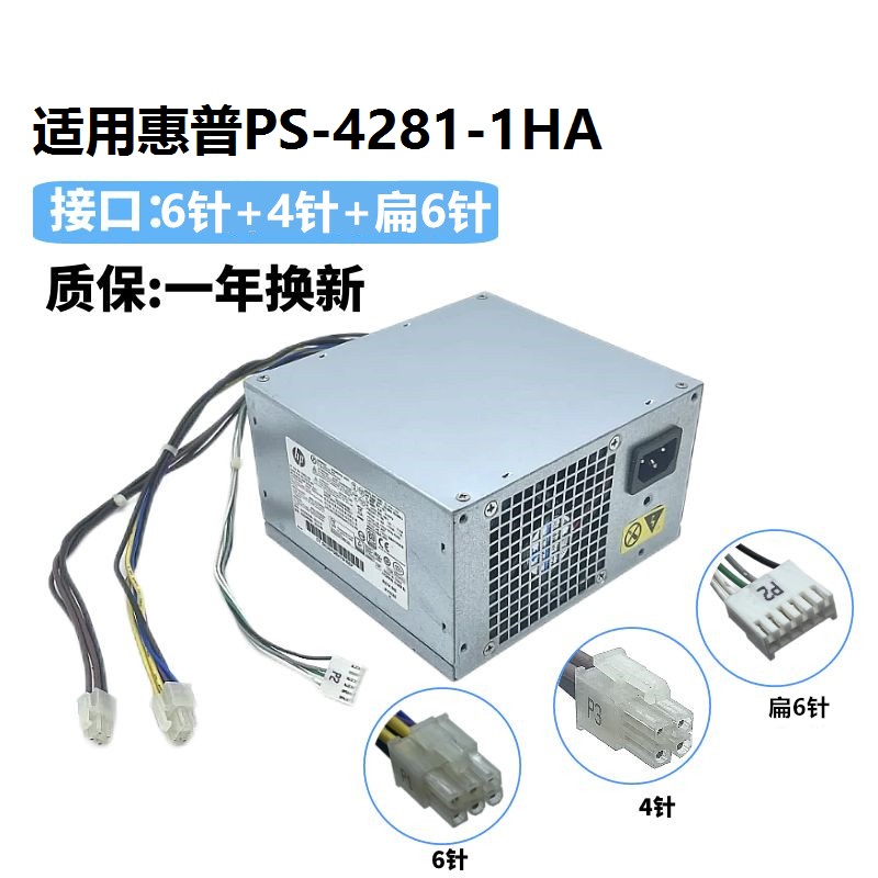 惠普PS-4281-1HA280W台式机电源