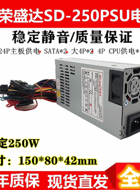 适用/荣盛达SD- 250PSU额定250W Flex小1U电源POS机工控机电源