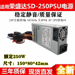Flex小1U电源POS机工控机电源 250PSU额定250W 适用 荣盛达SD