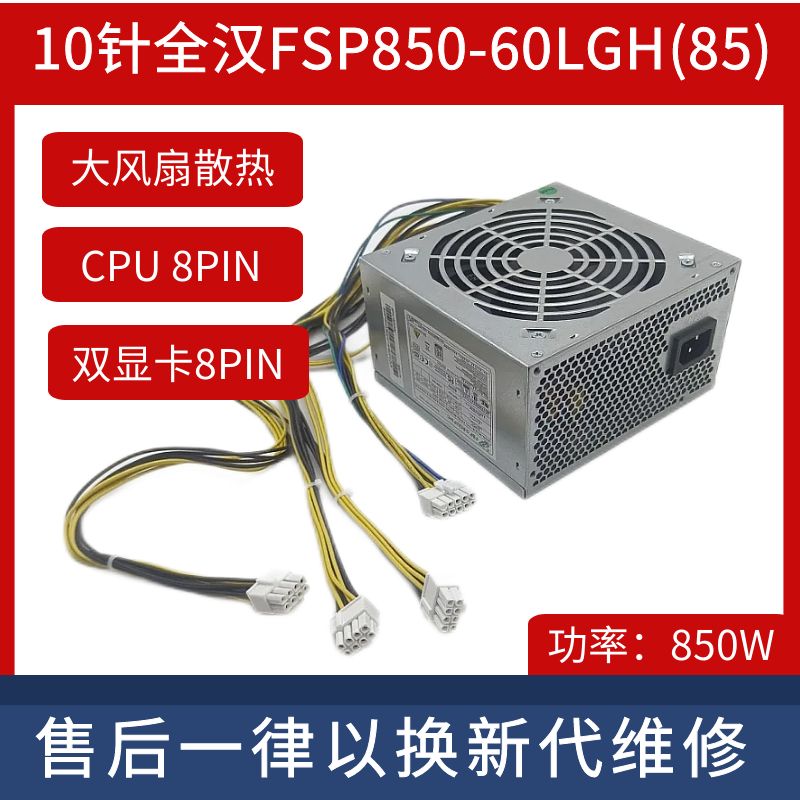 10针FSP全汉电源FSP850-60LGH