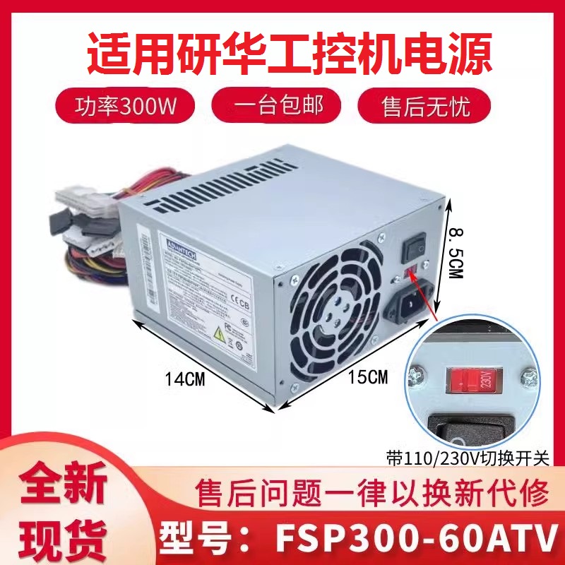 研华工控机300W电源FSP300-60ATV