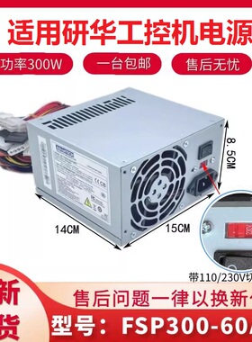 全新研华工控机300W电源FSP250-70PFU FSP300-60ATV FSP300-60PLN