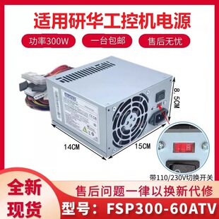 60ATV FSP300 60PLN 70PFU 全新研华工控机300W电源FSP250