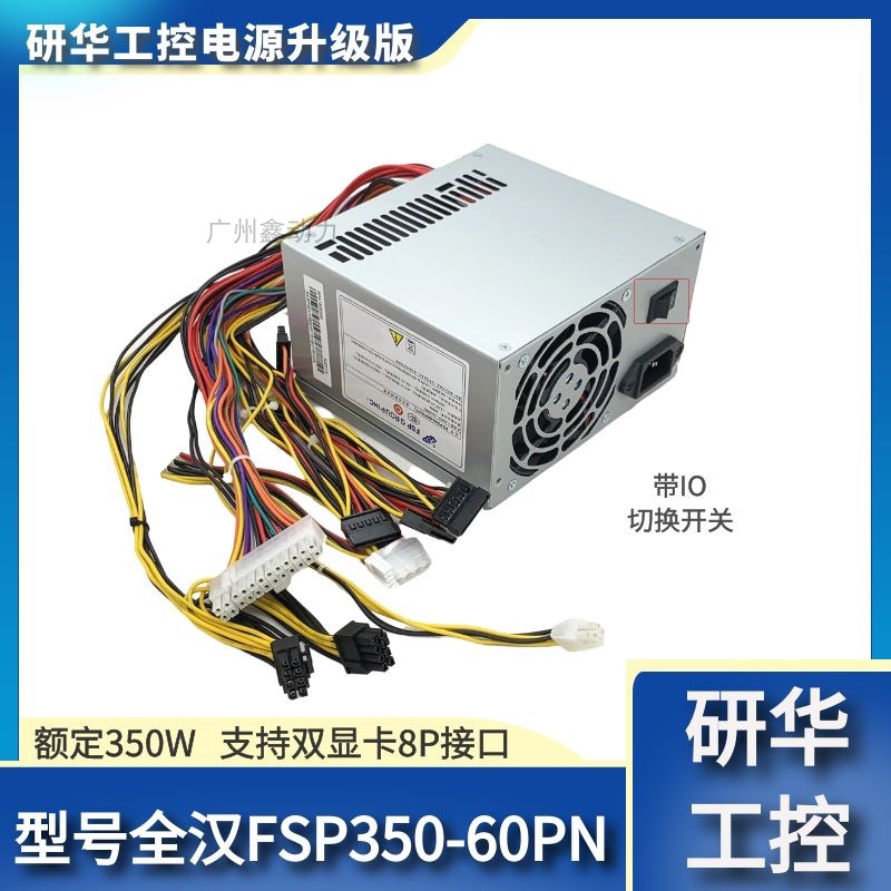 适用全汉研华工控机350W双显卡8P