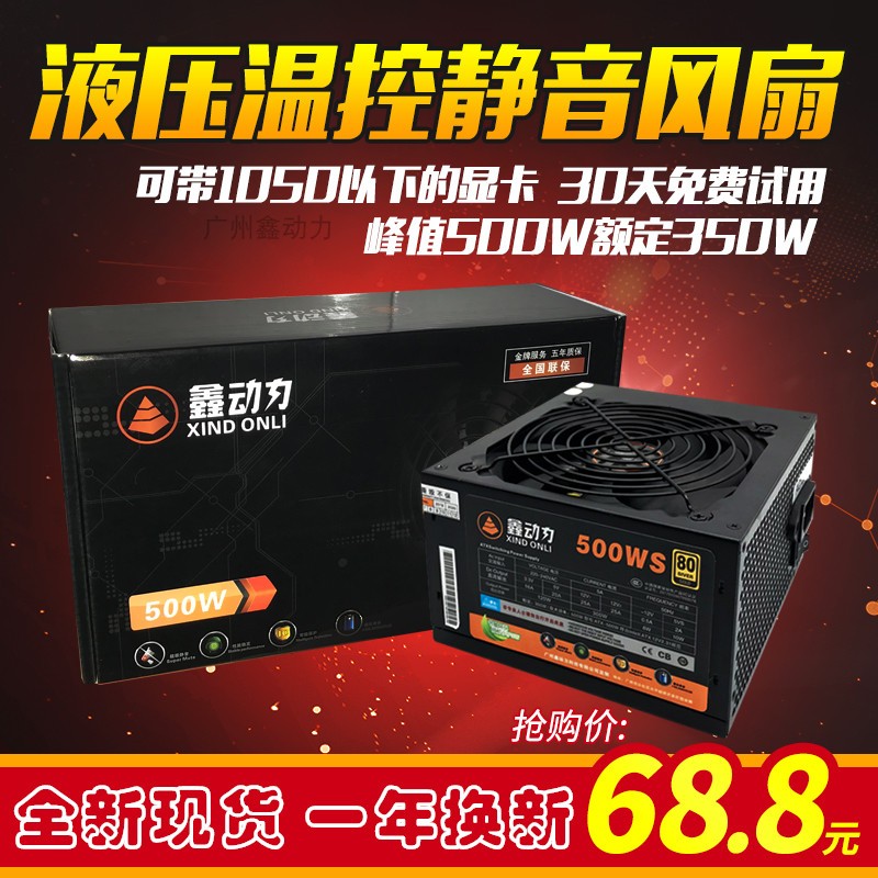 包邮鑫动力500W电脑电源静音防雷支持8核显卡8P额定350W宽幅主机