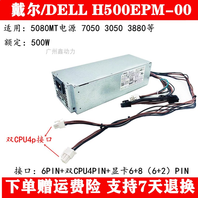 全新戴尔D500EPM-00电源双CPU4p