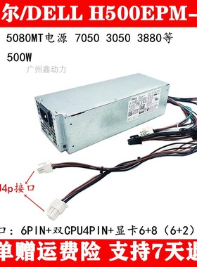 全新戴尔D500EPM-00 DPS-500AB-49A 7080MT台式电源双CPU4p显卡8P