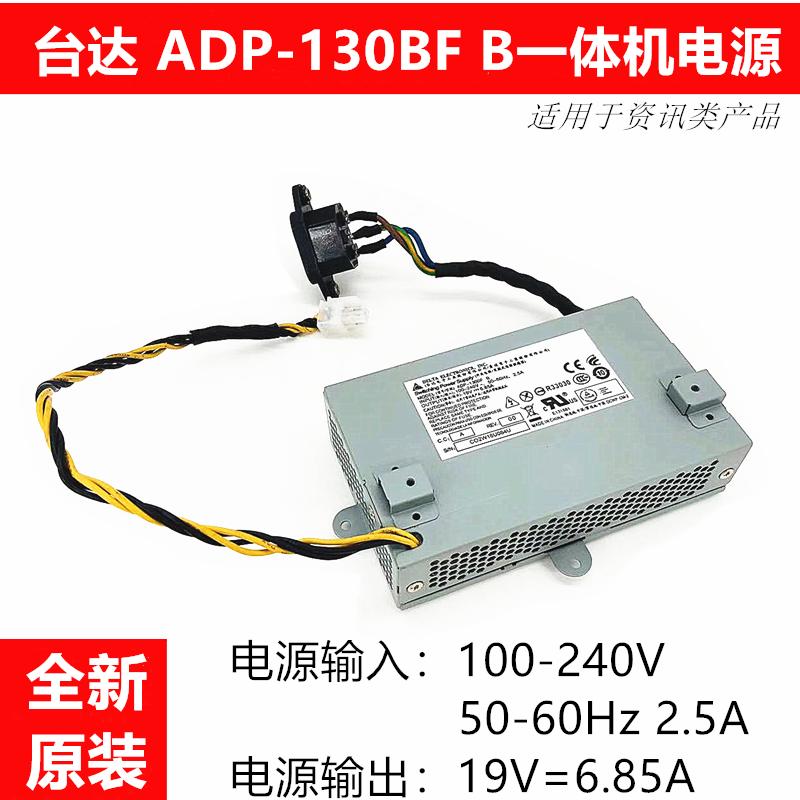 联想启天7190  A7100 A7000一体机19V电源 HKF1301-3B ADP-130BF