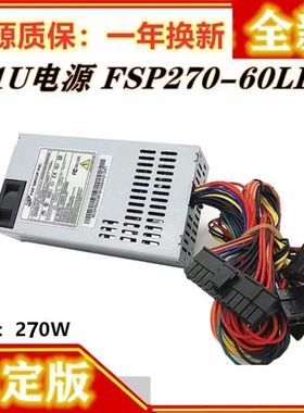 适用/全汉小1U电源FSP270-60LE静音电源FLEX 一体机收银机NAS