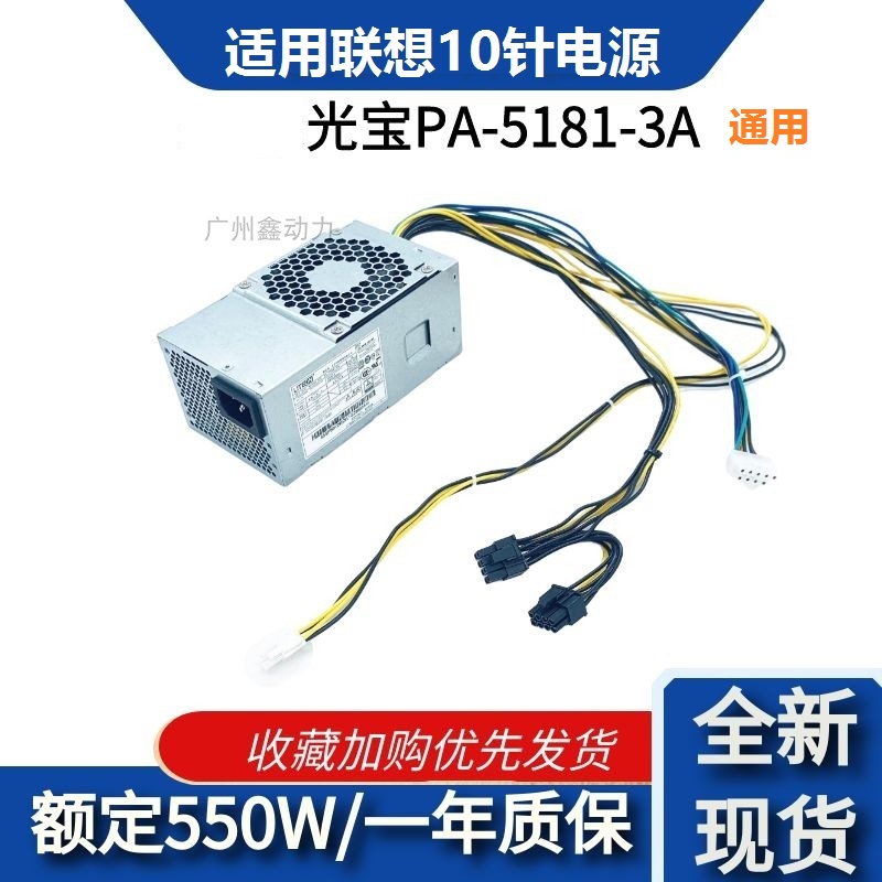 适用联想10针550WPA-5181-3A