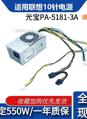 适用 联想10针550W PA-5181-3A通用FSP400-40A双显卡8 M310 M510