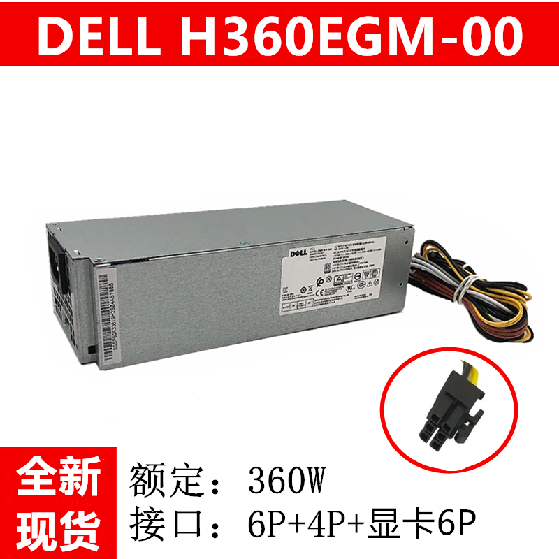 Dell 3668SFF 3050MT 7050MT电源H360EGM-00 VM8KR 360W带6P显卡