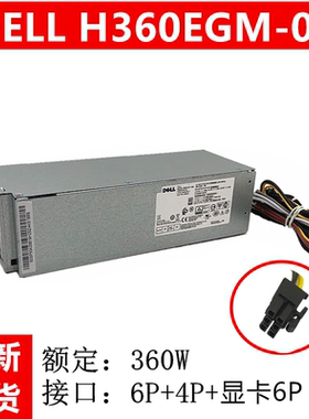 Dell 3668SFF 3050MT 7050MT电源H360EGM-00 VM8KR 360W 带6P显卡