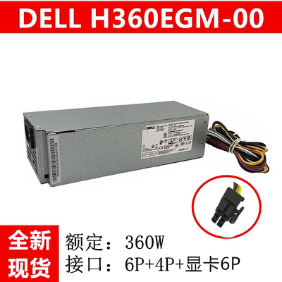 Dell 3668SFF 3050MT 7050MT电源H360EGM-00 VM8KR 360W 带6P显卡