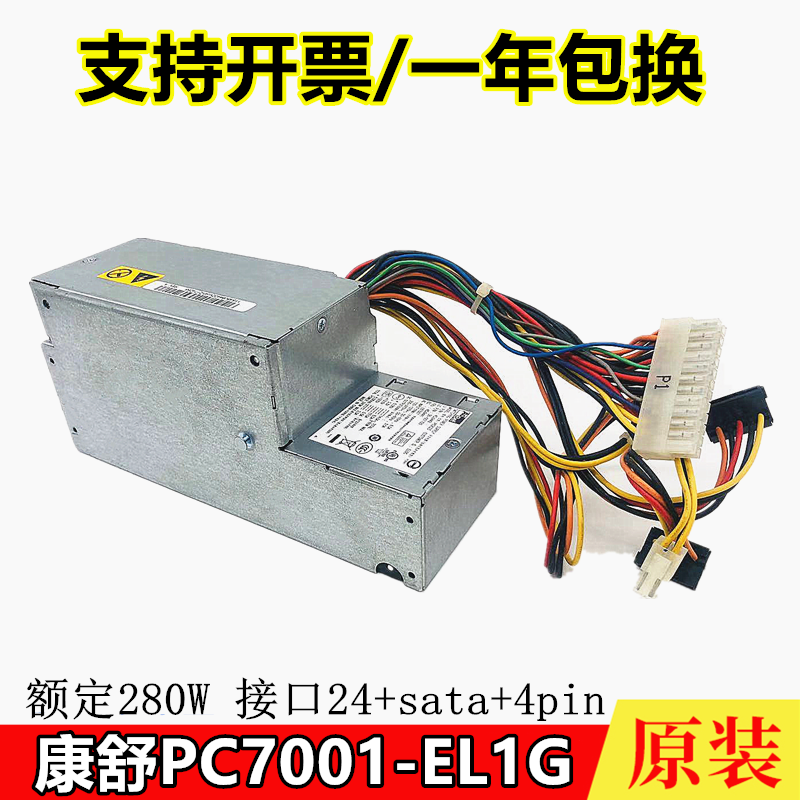 适用/康舒280W ACBEL PC7032 PC7001 电源 280W 41A9739  41A9701