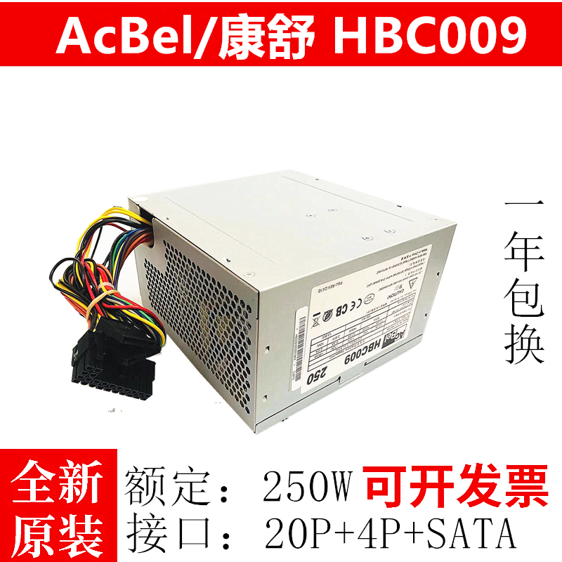 AcBEL/康舒HBC00925020针