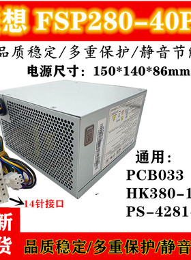 适用 联想14针电源HK380-16FP FSP280-40PA适用H530 M8400T TS230