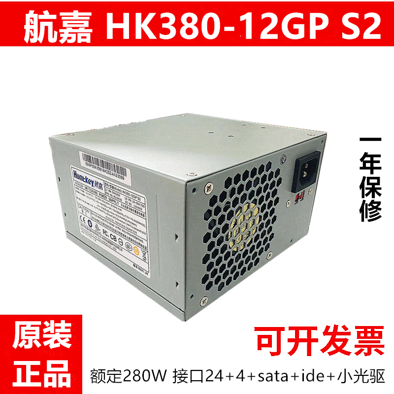 全新HK380-12GP PC6001 PS-5281-7vr静音台式机电源24针