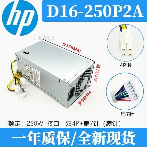 惠普战电源86288G3280D16-180P