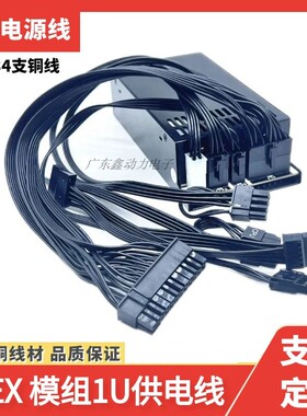 本店铺小1U专用模组线 FLEX小1U模组线显卡8P主板24针 CPU8P SATA