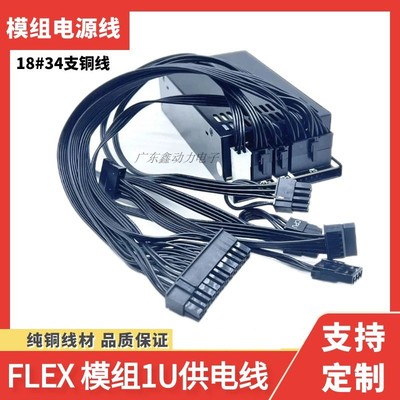 本店铺小1U专用模组线 FLEX小1U模组线显卡8P主板24针 CPU8P SATA