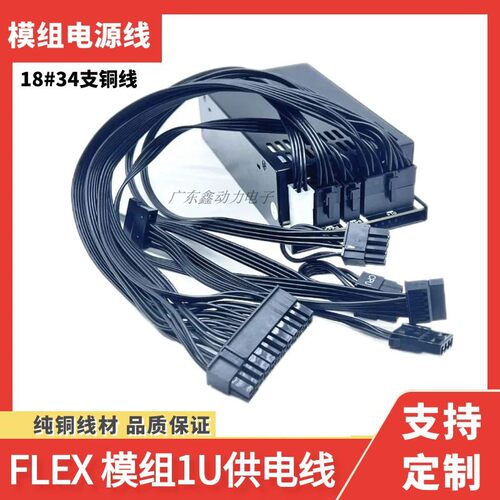本店铺小1U专用模组线 FLEX小1U模组线显卡8P主板24针 CPU8P SATA