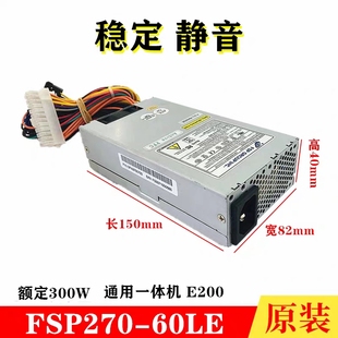 一体机 额定300W宽幅 NAS flex静音 全新全汉小1U电源FSP270 60LE