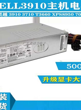 戴尔12代13代500W电源7 5 300MT 3020 T3660 3910 7010 8950 8960