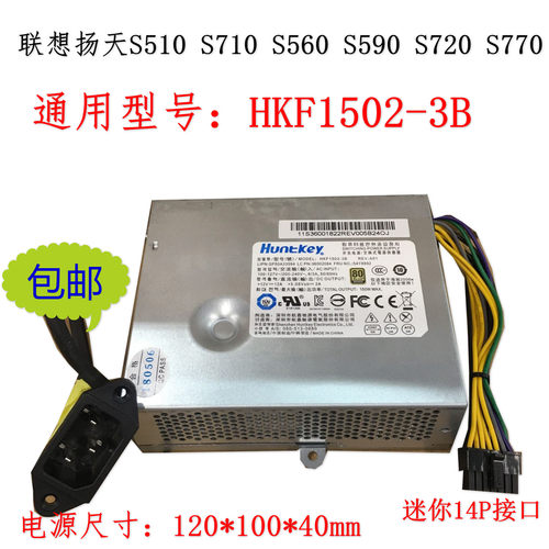 适用联想扬天一体机150W电源